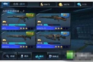 全民突击瞬间枪械合成法