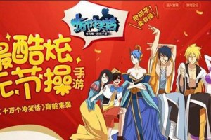 十万个冷笑话新手如何快速升级 游戏升级攻略