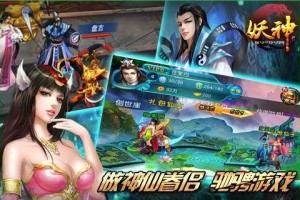 妖神炼化系统介绍