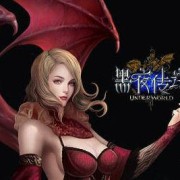 黑夜传说翅膀系统介绍