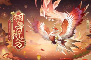 阴阳师马年新春版本什么时候开启-阴阳师马年新春版本开启时间