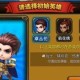 天天英雄初始英雄那个好 开局英雄培养攻略