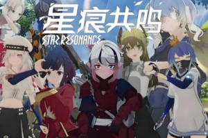 星痕共鸣体力怎么恢复-星痕共鸣体力恢复方法