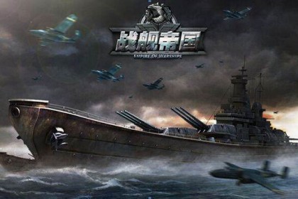 战舰帝国战舰使用技巧